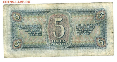 5 рублей 1938 года до 16.06.2025 г в 22-00 по Москве - 5 руб-1