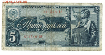 5 рублей 1938 года до 16.06.2025 г в 22-00 по Москве - 5 руб
