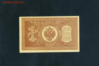 1 рубль 1898 года. НВ-509. UNC- .до 22-00 мск. 13.06.2025г. - scan538