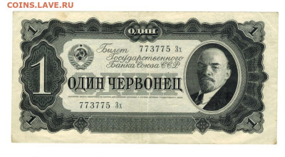 1 червонец 1937 г до 16.06.2025 г в 22-00 по Москве - 1 чер