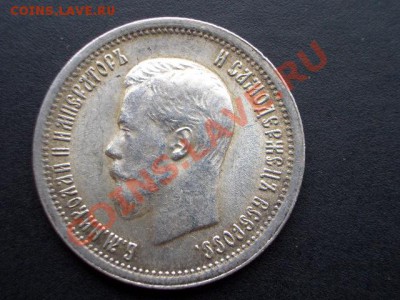 25 копеек 1896г. со штемп. блеском!!! - feb12 024