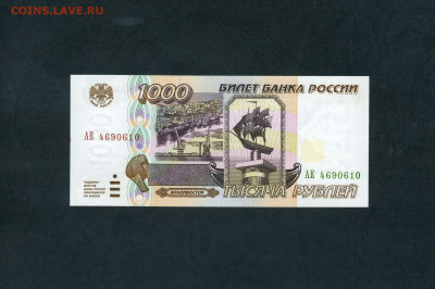 1000 рублей 1995 года. АЕ UNC. до 22-00 мск. 13.06.2025 г. - scan541