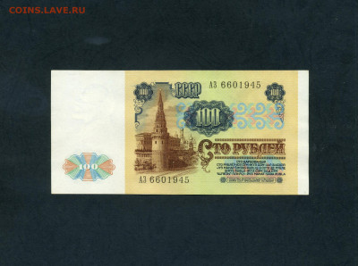 100 рублей 1991 года. АЗ . 1 выпуск.до 22-00 мск. 13.06.2025 - scan526