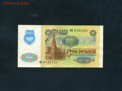 100 рублей 1991 года. МБ  2вып.Офсет.до 22-00 мск. 13.06.25 - scan528