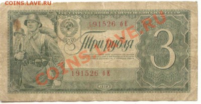 3 рубля 1938  до 13.02.2012  21-00(мск) - 3Rub_26_1