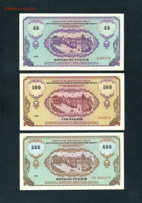 50р-100р-500 рублей 1992 года.UNC Немцовки.до 13.06.25г. - scan539