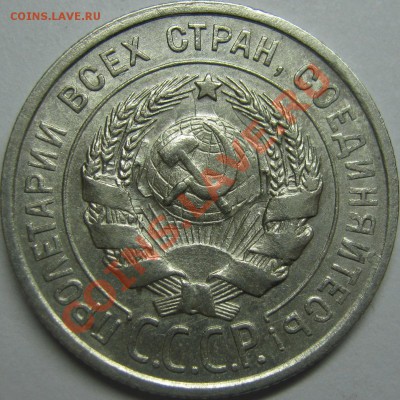 20 копеек 1924 - непонятный артефакт - IMG_3690