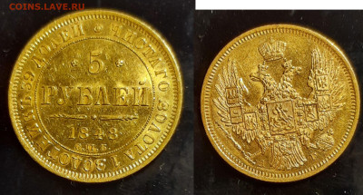 5 рублей 1848 - 5p1848foto