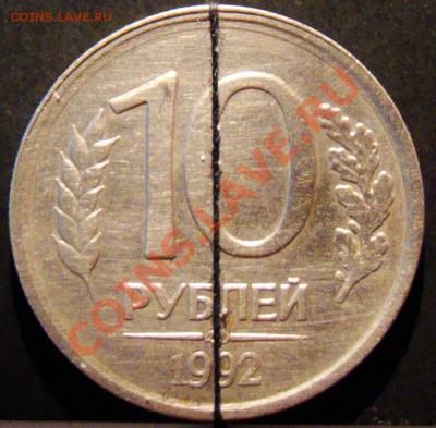 10рублей1992г-лмд несоостность - разворот- 170.JPG