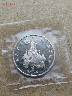 1 руб Купала пруф до 16.06 в 22-00 - IMG_20250609_210207