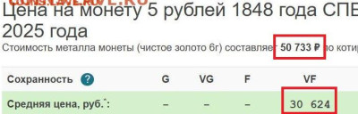 5 рублей 1848 - Снимо6к.JPG