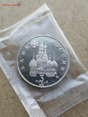 3 руб Победа демократии пруф до 16.06 в 22-00 - IMG_20250609_210324