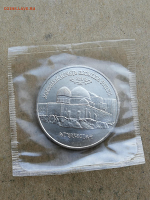 5 руб 1992г Мечеть Ясави ац до 16.06 в 22-00 - IMG_20250609_210421