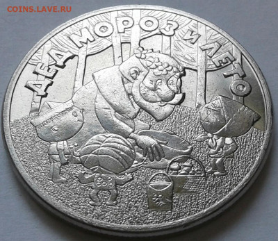 25руб Ну, погоди!, Дед Мороз и лето. До 11.06.2025г 22:00мск - 20250606_141613-1