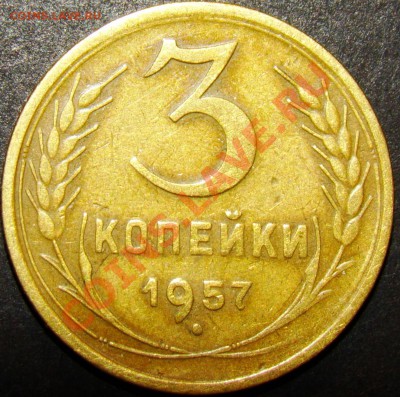 3копейки1957г-16лент - DSC02327.JPG