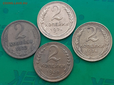 2 копейки 1926(2шт.), 1936, 1973. - 20250610_082656