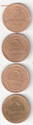СССР:5коп 4 комплекта по 3,4,5,4 монеты Фикс, много нечастых - 5kop-40,46,48,49 P Rev21-4