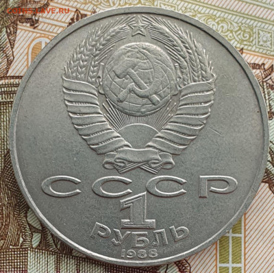 Юбилейный рубль 1988 Толстой. Вопрос по штемпелю. - 20250611_101142