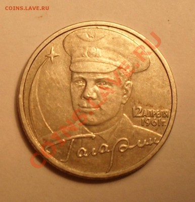 2 рубля гагарин шт.? - SDC12110.JPG