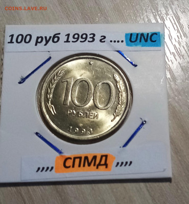 1991-1993 г - 12 шт unc ( ярк.блеск) до 15.06 в 22.20 мск - 100.2