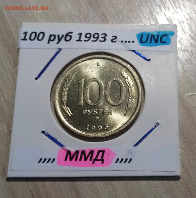 1991-1993 г - 12 шт unc ( ярк.блеск) до 15.06 в 22.20 мск - 100.1