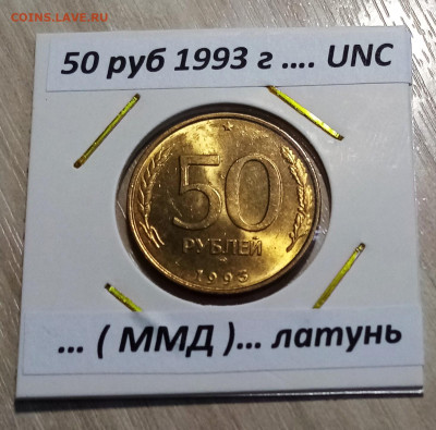 1991-1993 г - 12 шт unc ( ярк.блеск) до 15.06 в 22.20 мск - 50.2