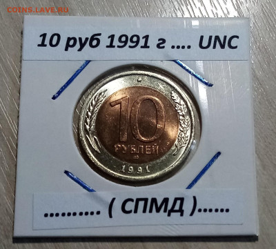 1991-1993 г - 12 шт unc ( ярк.блеск) до 15.06 в 22.20 мск - 10.2