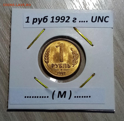 1991-1993 г - 12 шт unc ( ярк.блеск) до 15.06 в 22.20 мск - 1.1