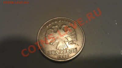 2 рубля 1998 года. Брак? - IMAG0275
