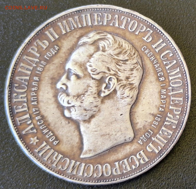 Рубль 1898 Дворик - 20250611_142640