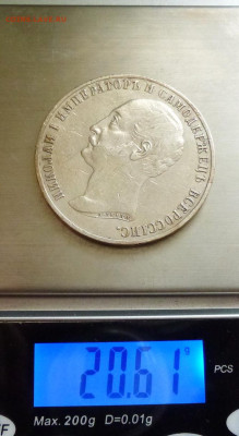 Рубль 1859г,"Конь" - P1140990.JPG