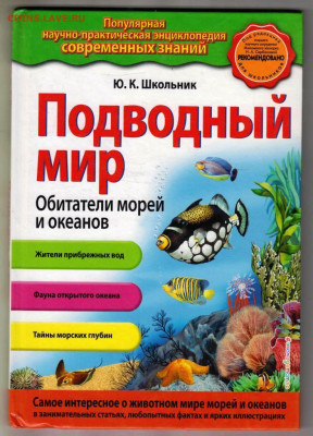 Ю.К.Школьник Подводный мир 2017 до 17.06.25 г. в 23.00 - 031