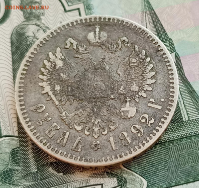 Рубль 1892г.Оценка - 1749643610498