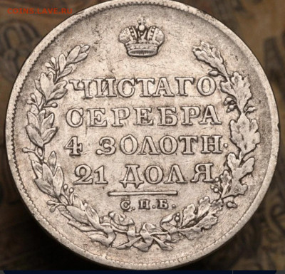 1 рубль 1819 ПС подлинность и оценка - IMG_20250611_125107