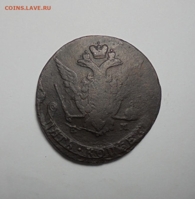 5 копеек 1875 года. До 15.06.2025 - 02.JPG