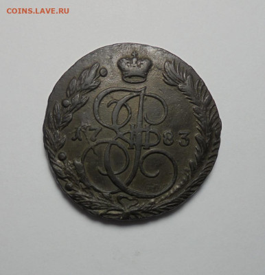 5 копеек 1883 года. До 15.06.2025 - 01.JPG
