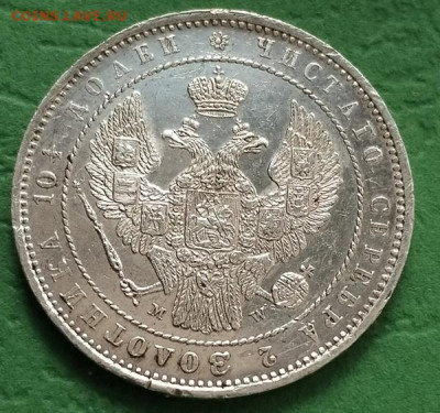 полтина 1854 MW - 1854мв (1)