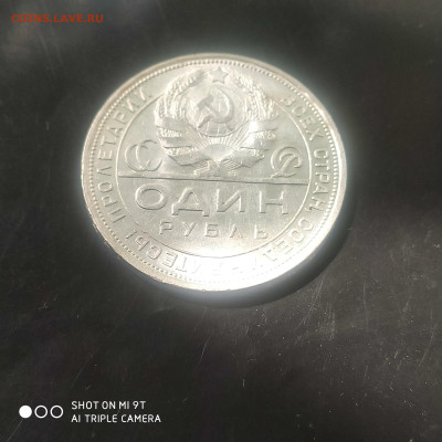 Один рубль 1924 UNC в коллекцию до 17.06.25 г. в 22:00 - 1749653289748