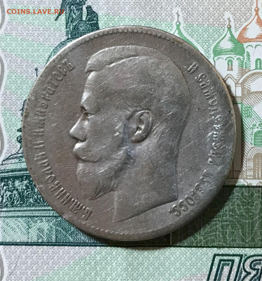 Re: 1 рубль 1897г ** - IMG_6926
