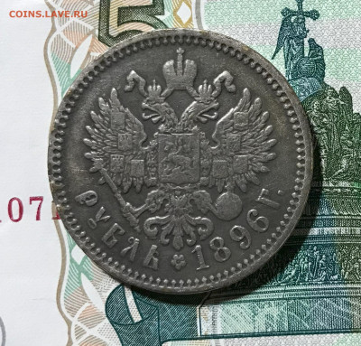 1 р 1896г аг - IMG_6934