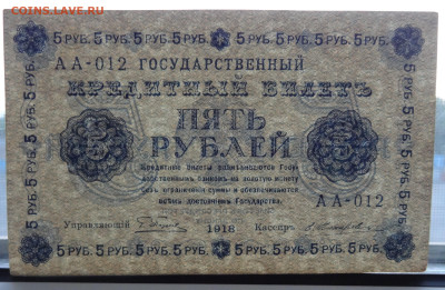 5 рублей 1918г. Жихарев без перегибов до 16.06. в 22:00мск. - DSC02334.JPG