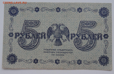 5 рублей 1918г. Жихарев без перегибов до 16.06. в 22:00мск. - DSC02333.JPG