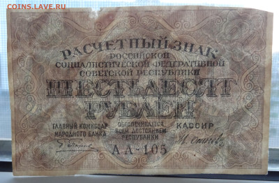 60 рублей 1919г. Осипов до 16.06. в 22:00мск. - DSC02325.JPG