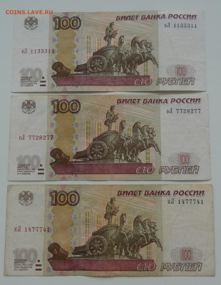 100 руб.мод.2004г. радары- 3шт. до 16.06. в 22:00мск. - DSC02209.JPG