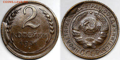 2 копейки 1931г. UNC тройной раскол + скол штемпеля - IMG_5886.JPG