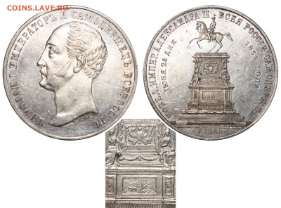 Рубль 1859г,"Конь" - 1859