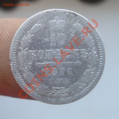 10копеек 1871г До 14.02 в 22.00 мск - 7
