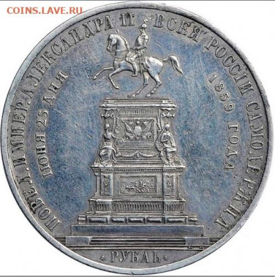 Рубль 1859г,"Конь" - zx1