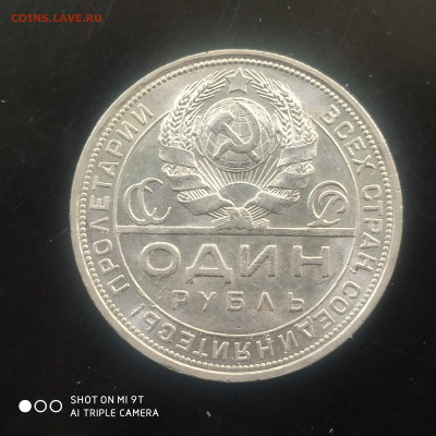 Один рубль 1924 UNC в коллекцию до 17.06.25 г. в 22:00 - 1749706587260