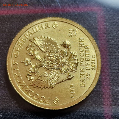 25 рублей 2021г спмд Георгий Победоносец до16.06.2025	22:00 - 8